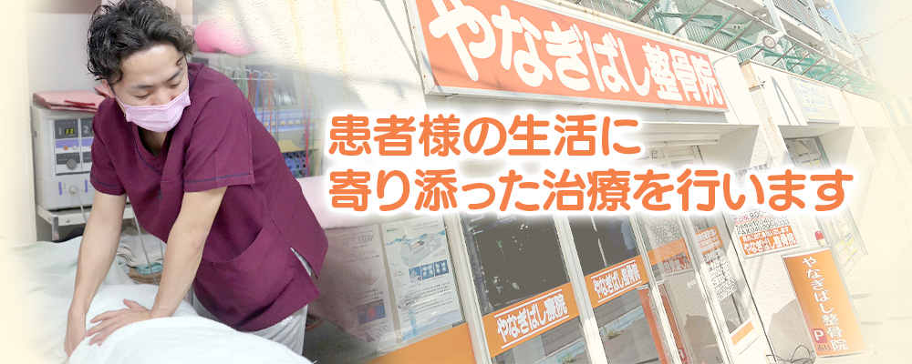 患者様の生活に寄り添った治療を行います